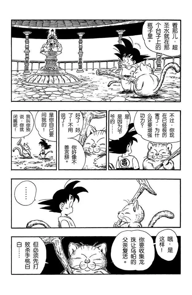 第88话 卡林塔的卡林仙人 第6页