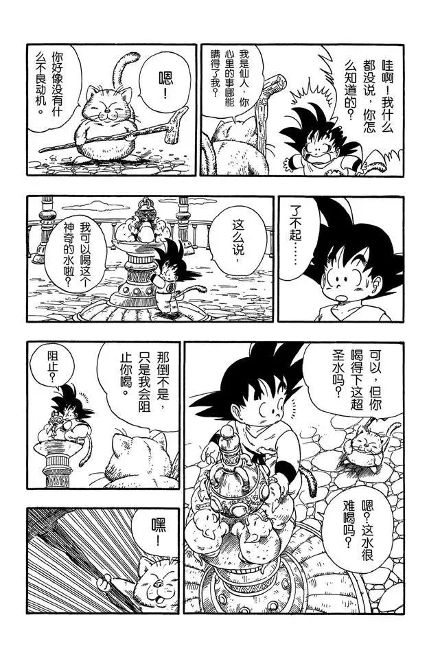 第88话 卡林塔的卡林仙人 第7页