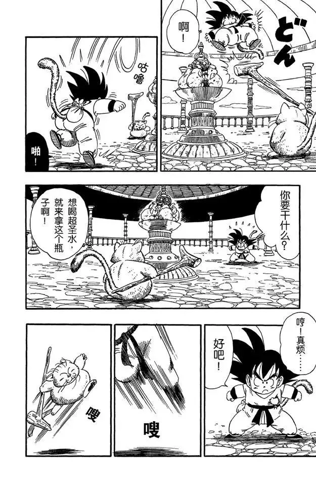 第88话 卡林塔的卡林仙人 第8页