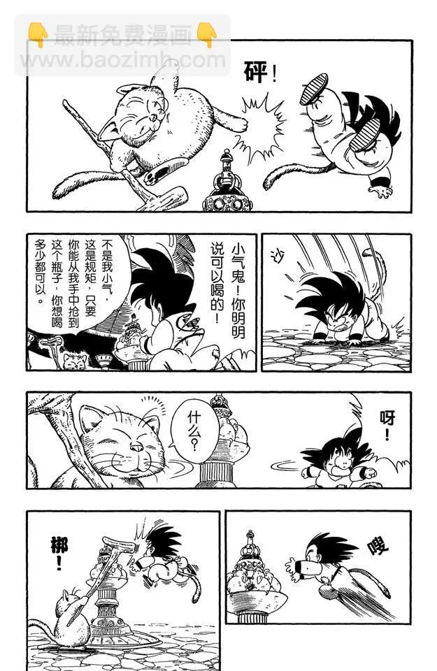 第88话 卡林塔的卡林仙人 第9页