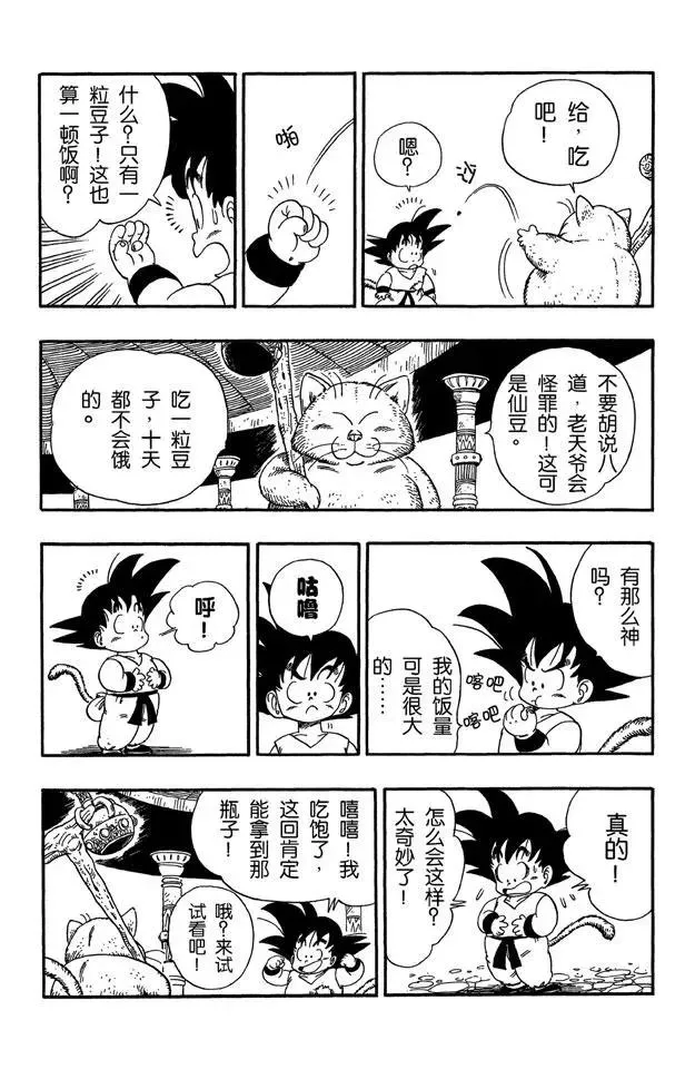 第88话 卡林塔的卡林仙人 第12页