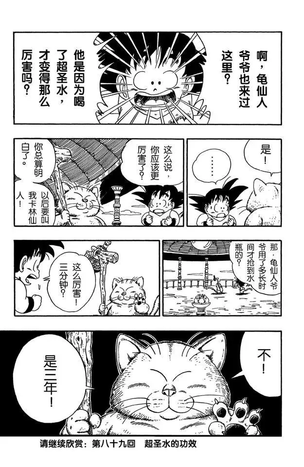 第88话 卡林塔的卡林仙人 第15页