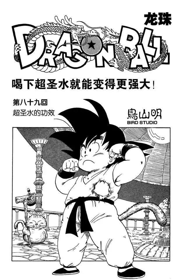 第89话 超圣水的功效 第1页