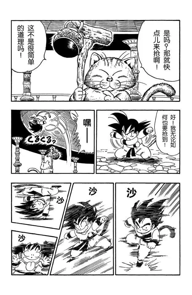 第89话 超圣水的功效 第3页