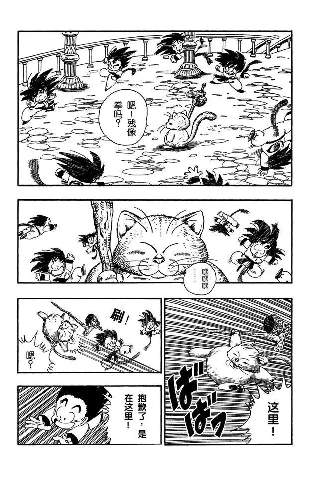 第89话 超圣水的功效 第4页