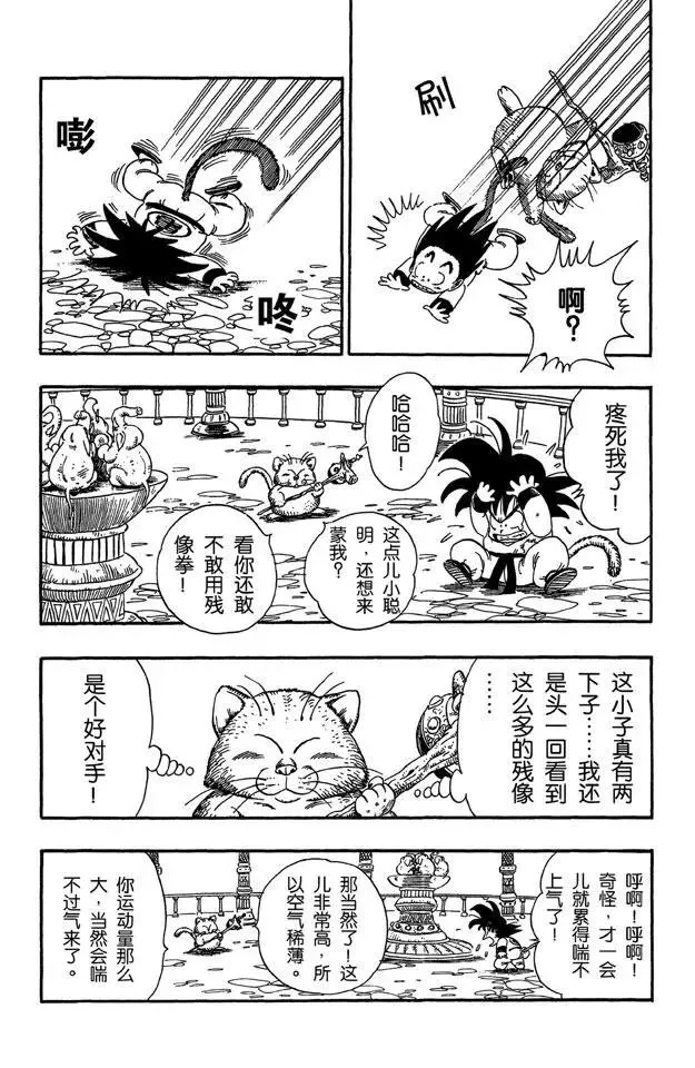 第89话 超圣水的功效 第5页