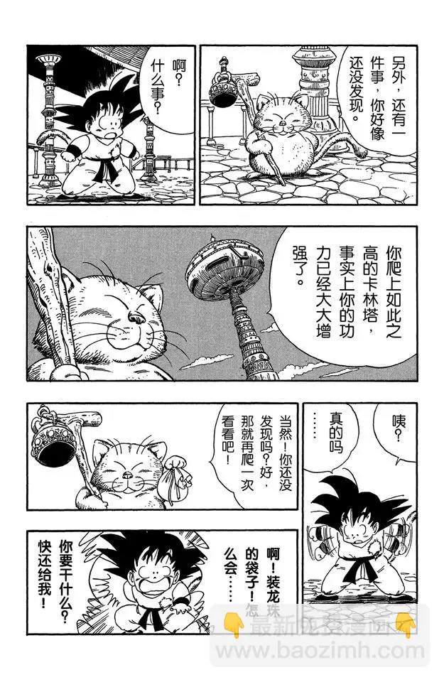 第89话 超圣水的功效 第6页