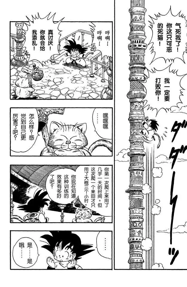 第89话 超圣水的功效 第8页