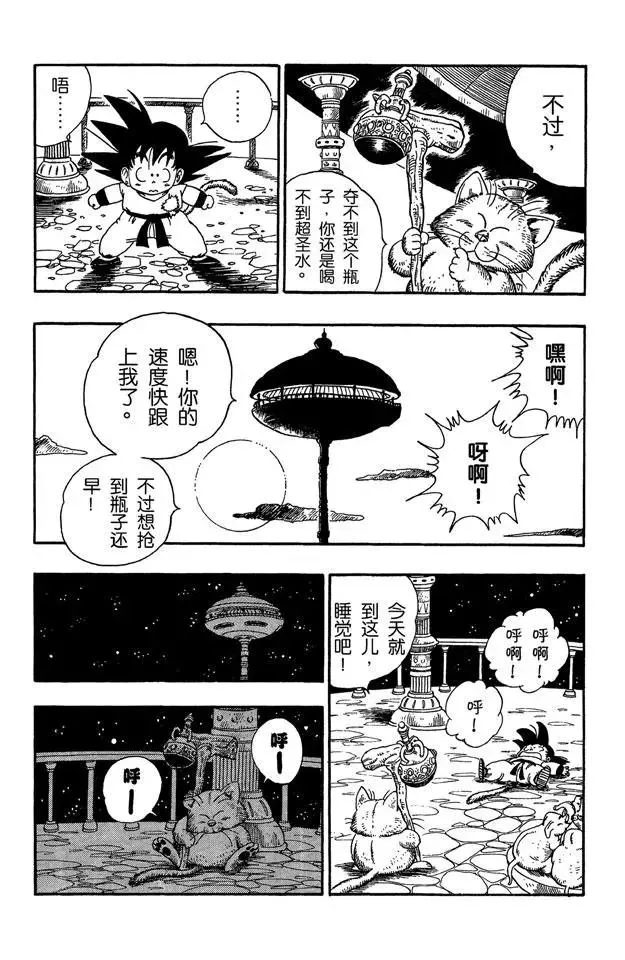 第89话 超圣水的功效 第9页