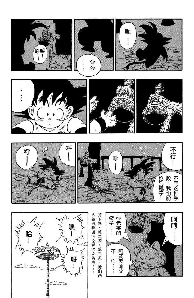第89话 超圣水的功效 第10页