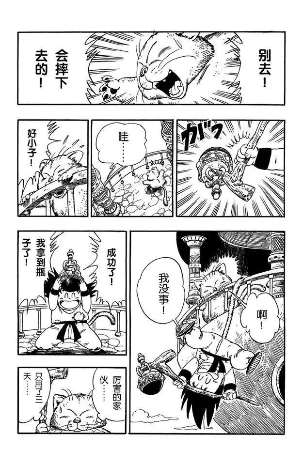第89话 超圣水的功效 第13页