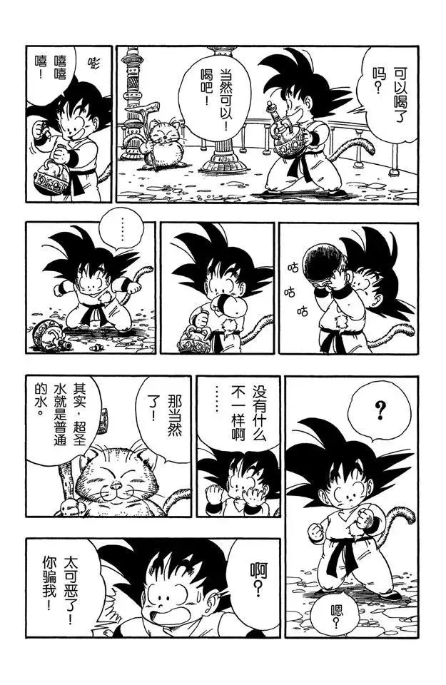 第89话 超圣水的功效 第14页