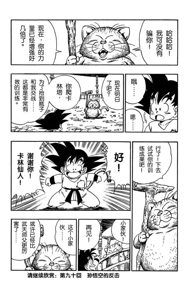 第89话 超圣水的功效 第15页