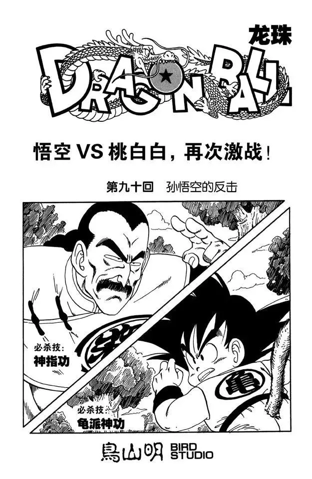 第90话 孙悟空的反击 第1页