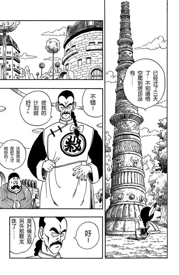 第90话 孙悟空的反击 第3页