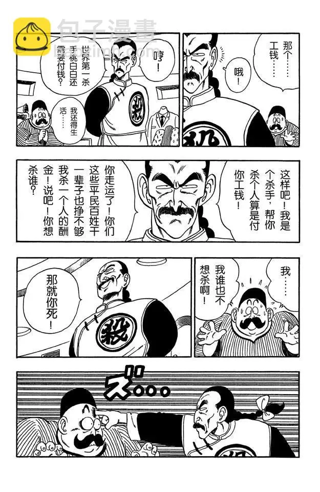 第90话 孙悟空的反击 第4页