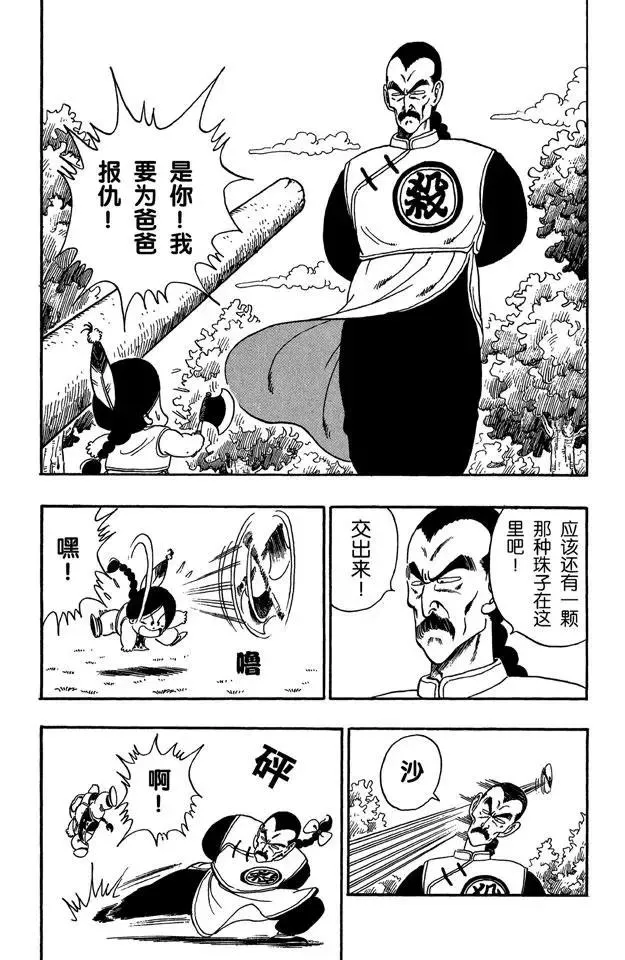 第90话 孙悟空的反击 第6页