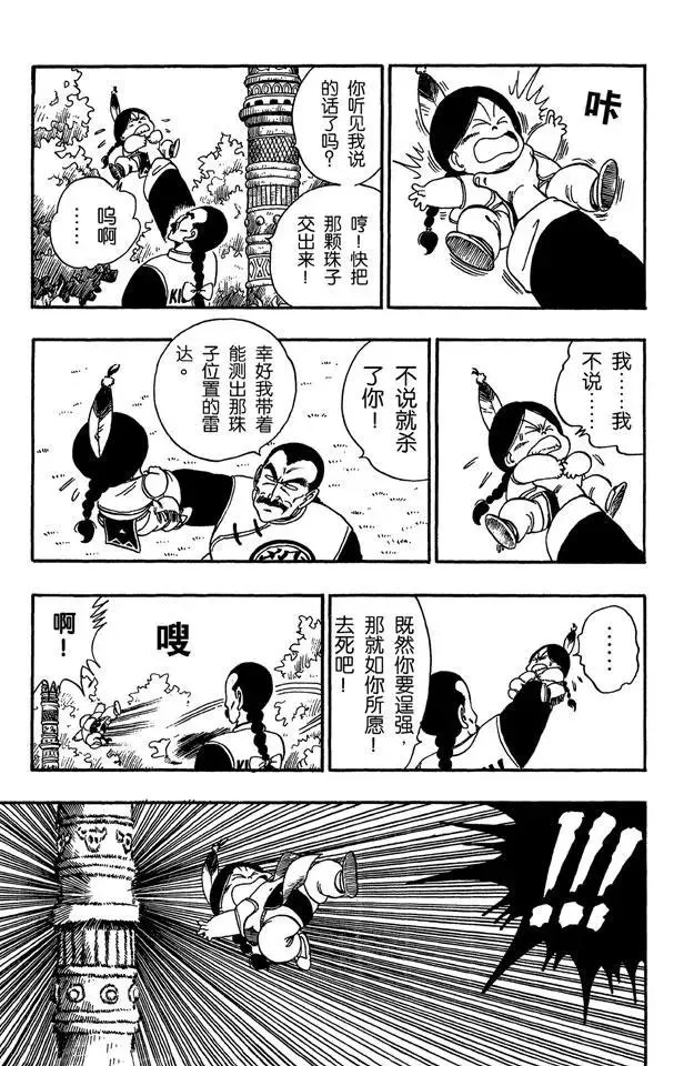 第90话 孙悟空的反击 第7页