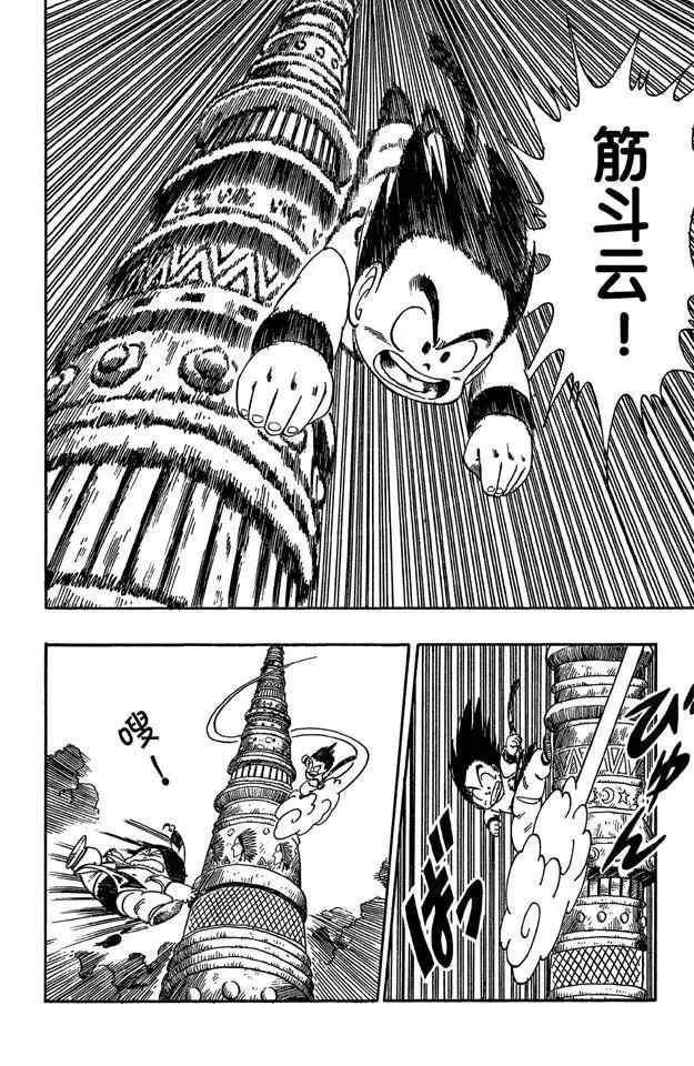 第90话 孙悟空的反击 第8页
