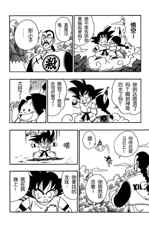 第90话 孙悟空的反击 第10页