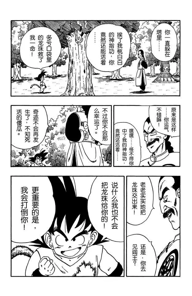 第90话 孙悟空的反击 第11页