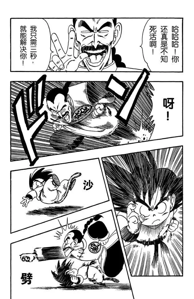 第90话 孙悟空的反击 第12页