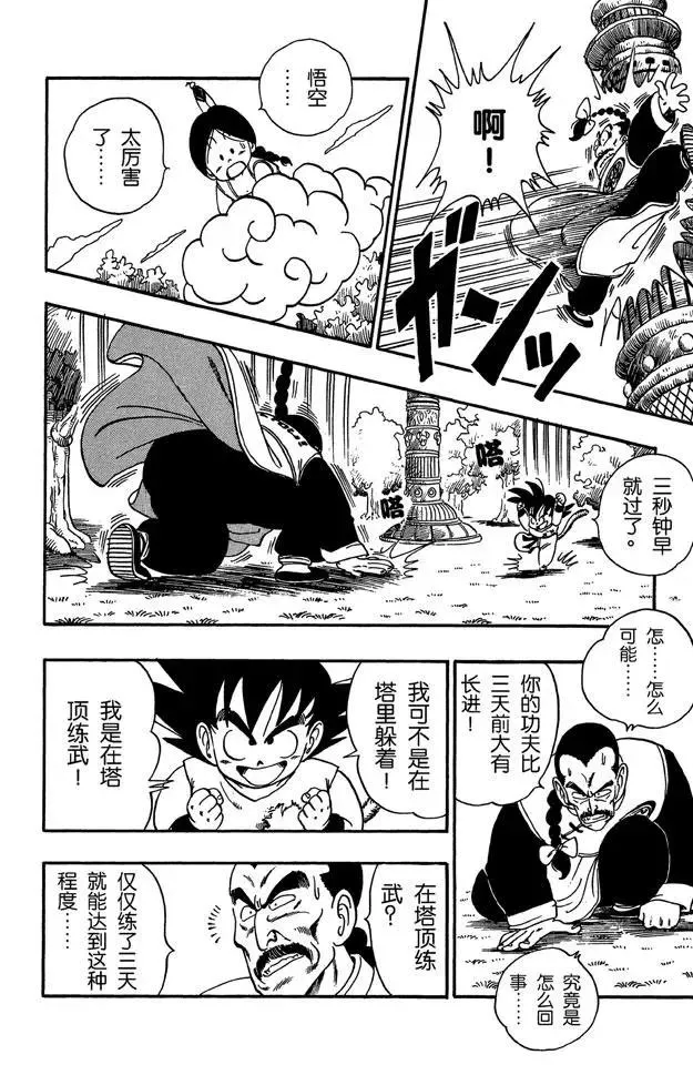 第90话 孙悟空的反击 第14页