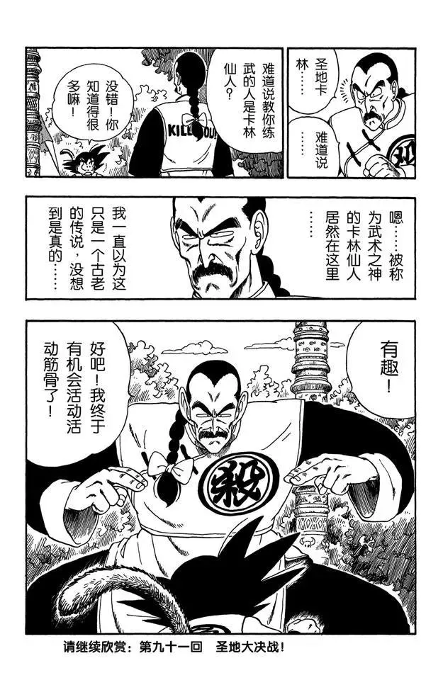 第90话 孙悟空的反击 第15页