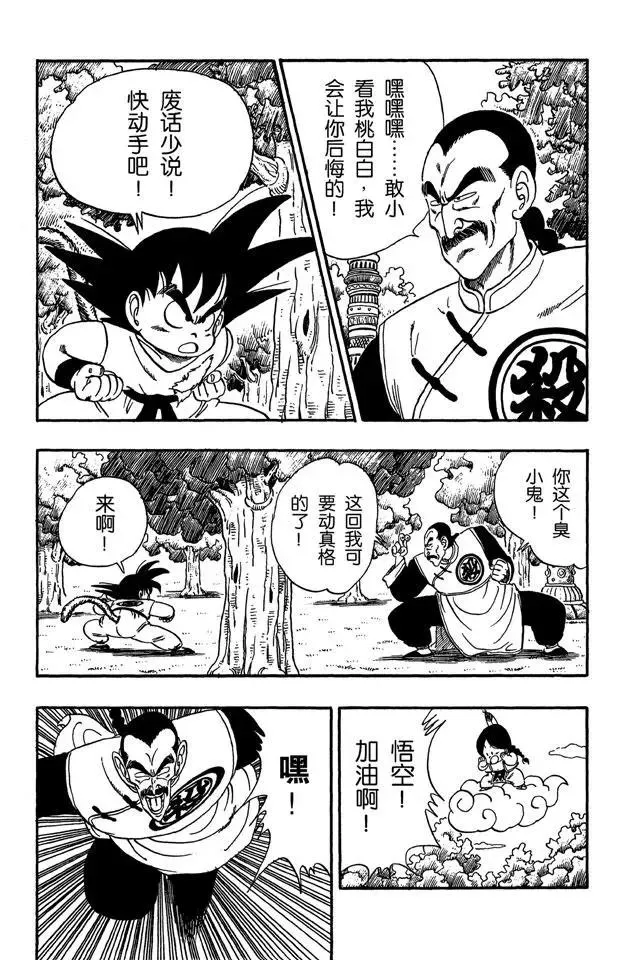第91话 圣地大决战！ 第2页
