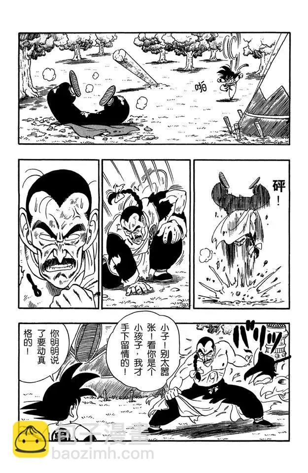 第91话 圣地大决战！ 第7页