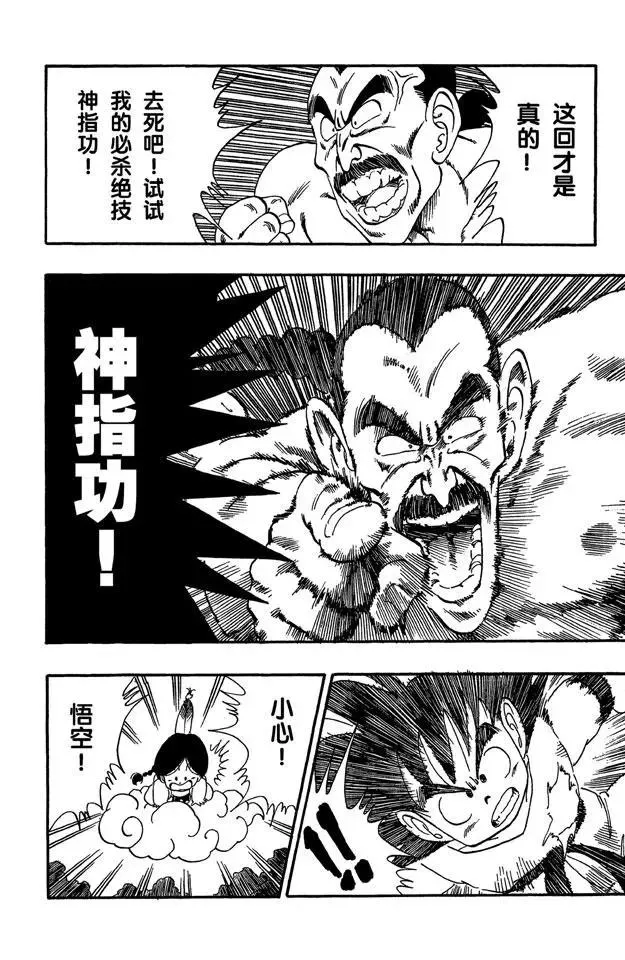 第91话 圣地大决战！ 第8页
