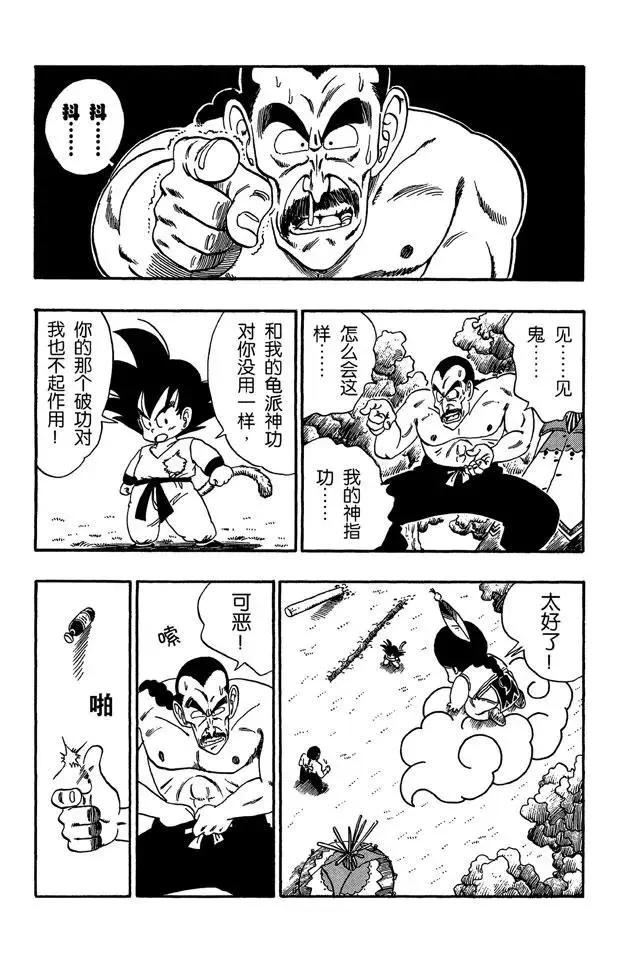 第91话 圣地大决战！ 第11页