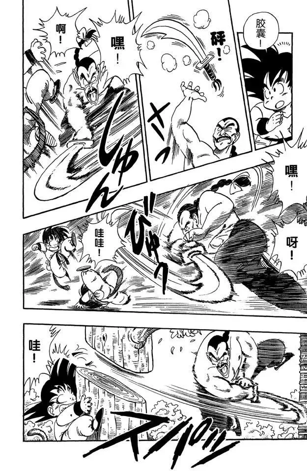 第91话 圣地大决战！ 第12页