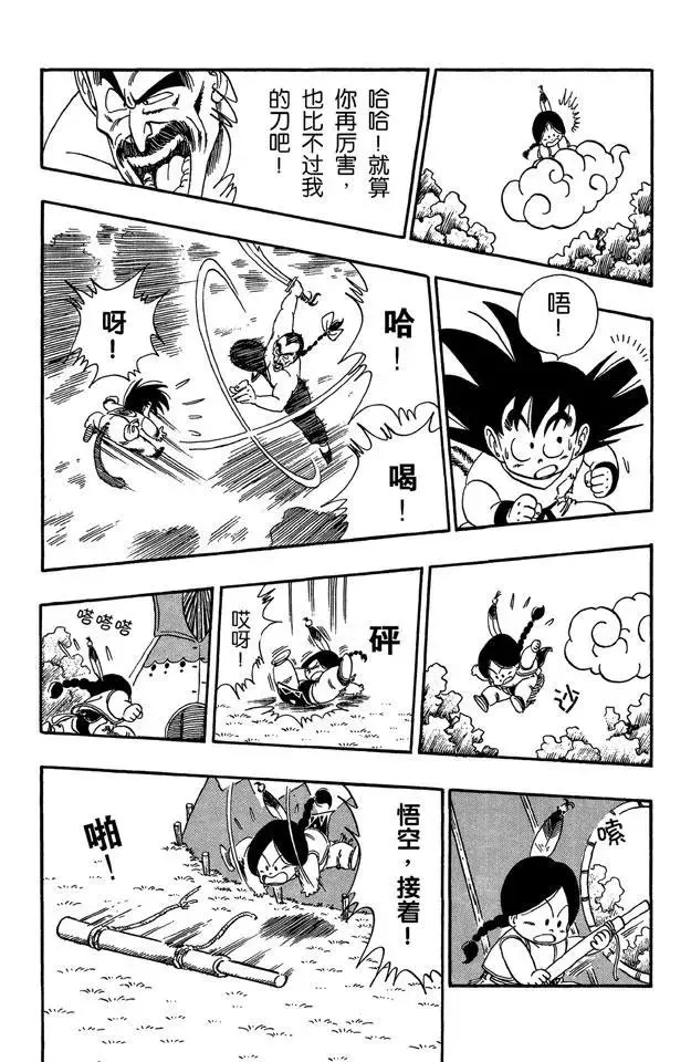 第91话 圣地大决战！ 第13页