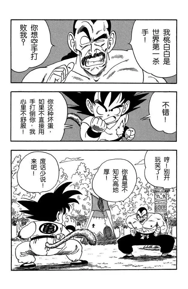 第92话 桃白白的末日 第2页