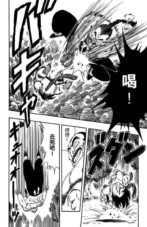 第92话 桃白白的末日 第6页