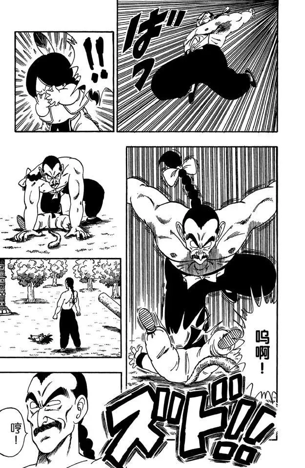 第92话 桃白白的末日 第7页