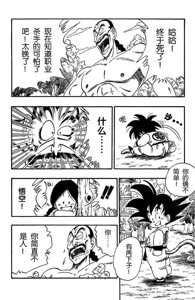 第92话 桃白白的末日 第8页