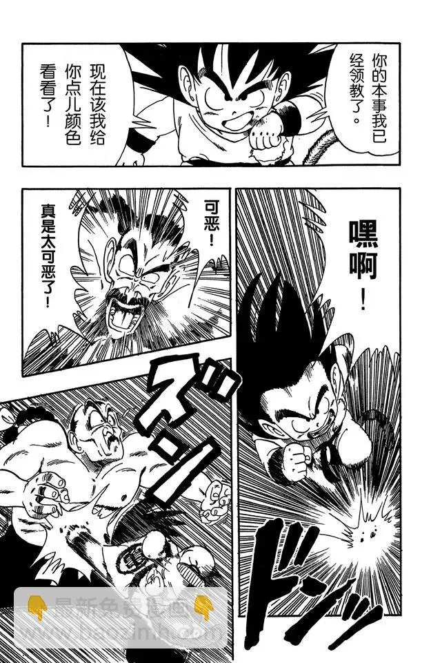 第92话 桃白白的末日 第9页