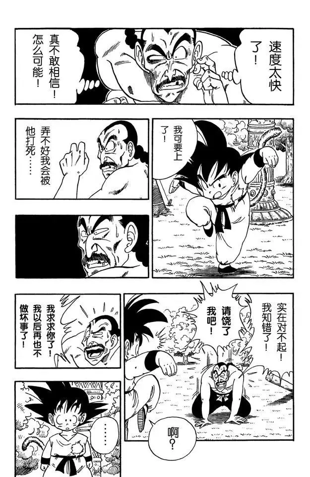 第92话 桃白白的末日 第11页