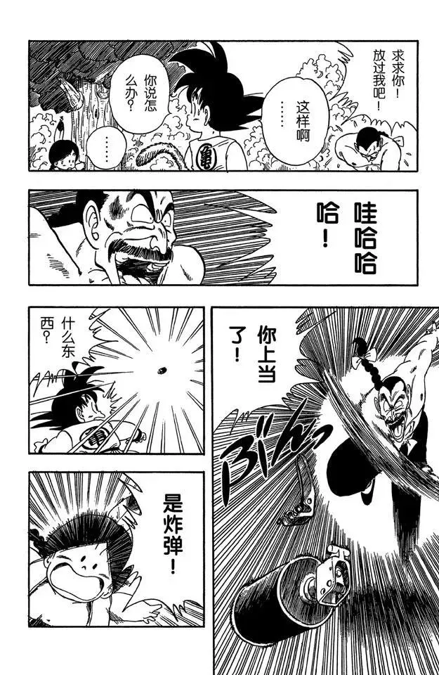 第92话 桃白白的末日 第12页
