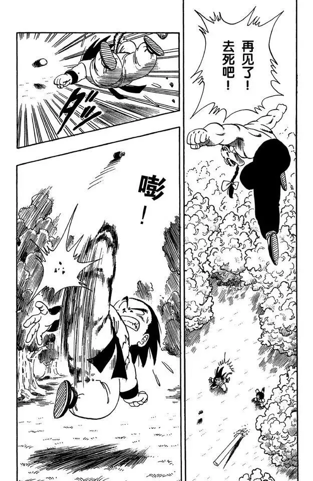 第92话 桃白白的末日 第13页