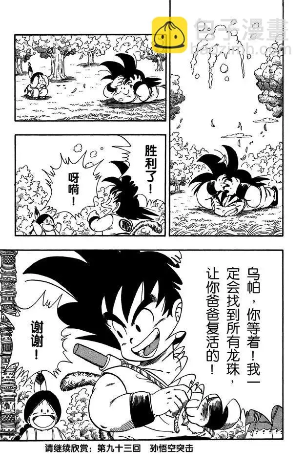 第92话 桃白白的末日 第15页