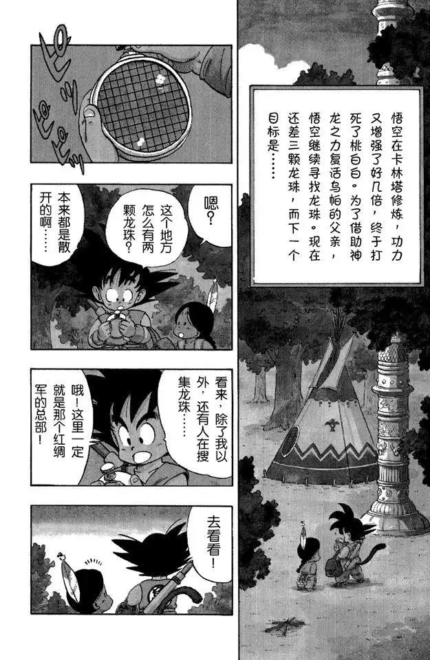 第93话 孙悟空突击 第1页