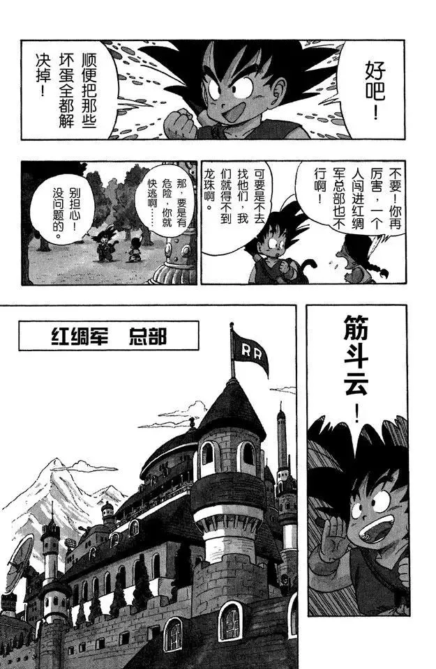 第93话 孙悟空突击 第2页