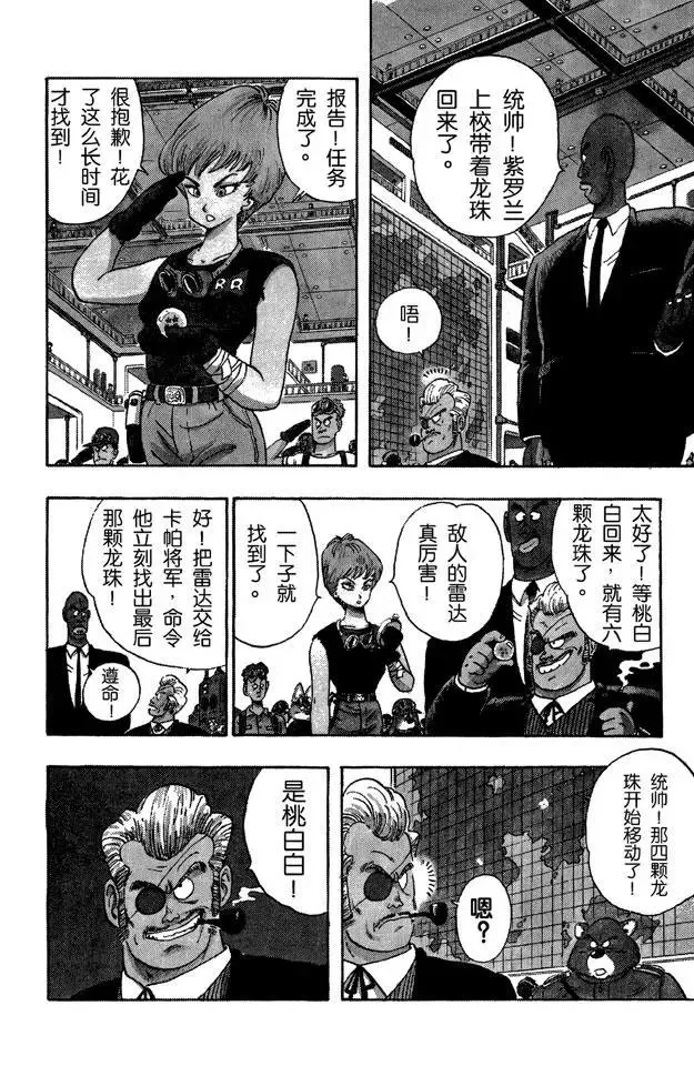 第93话 孙悟空突击 第3页