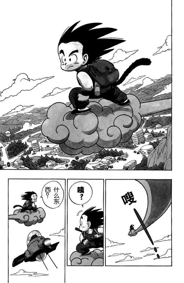 第93话 孙悟空突击 第4页