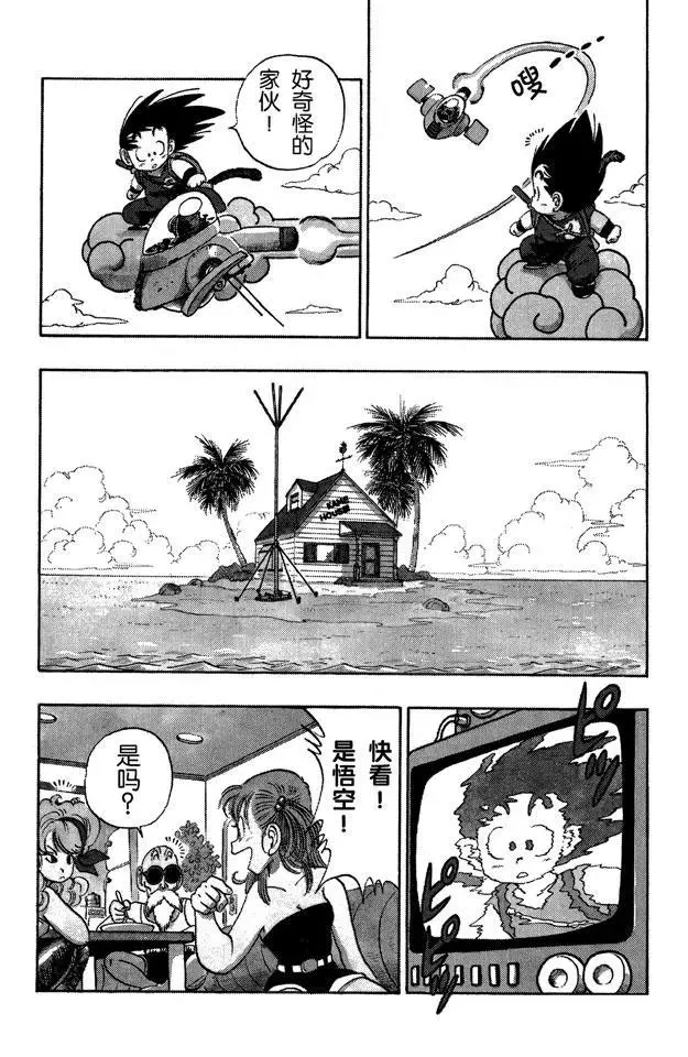 第93话 孙悟空突击 第5页