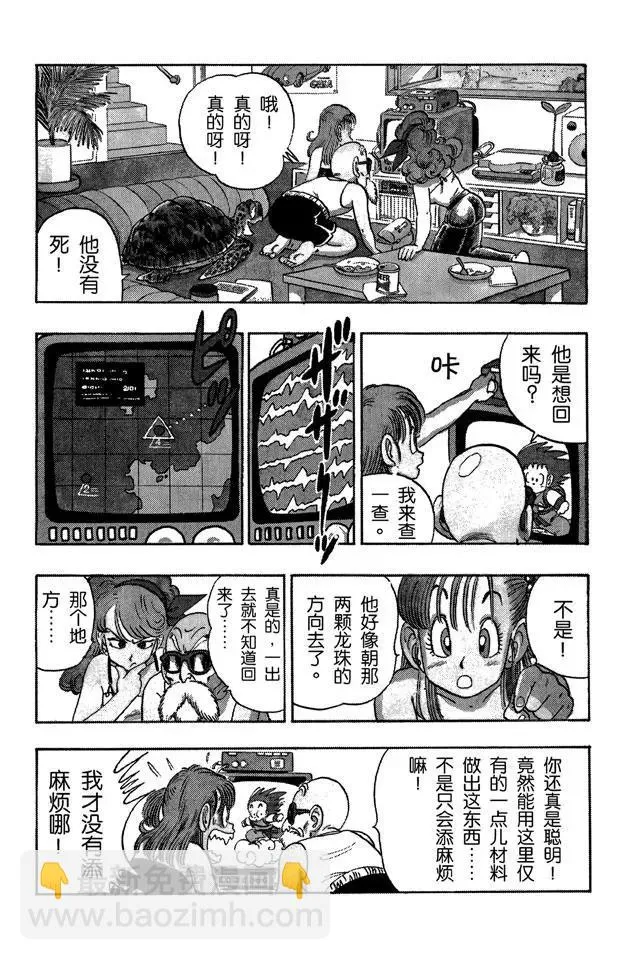 第93话 孙悟空突击 第6页