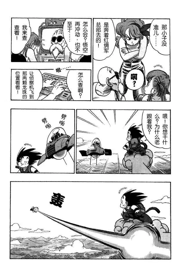 第93话 孙悟空突击 第7页